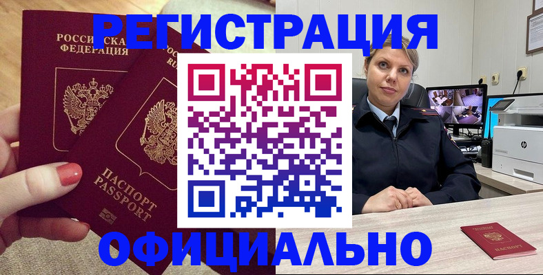 прописка для работы в Тамбовской области